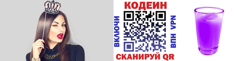 Кодеин Purple Drank  купить  цена  Ермолино 